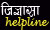 Jigyasa Helpline